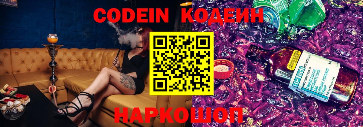 Кодеиновый сироп Lean Purple Drank  Вход с VPN  Тында 