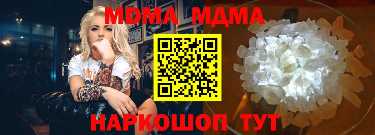 МДМА  MDMA Molly  Вход с VPN  Тында 